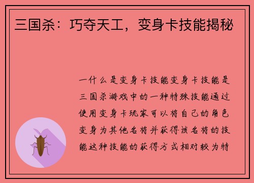 三国杀：巧夺天工，变身卡技能揭秘